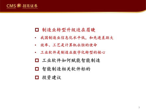 工业软件 智能制造的神经中枢与企业管理的赋能引擎